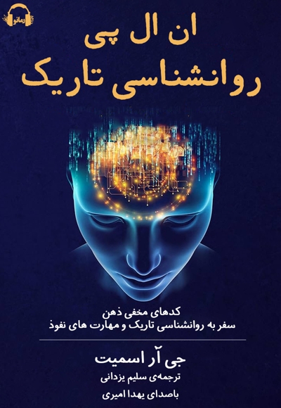 ان ال پی روانشناسی تاریک
